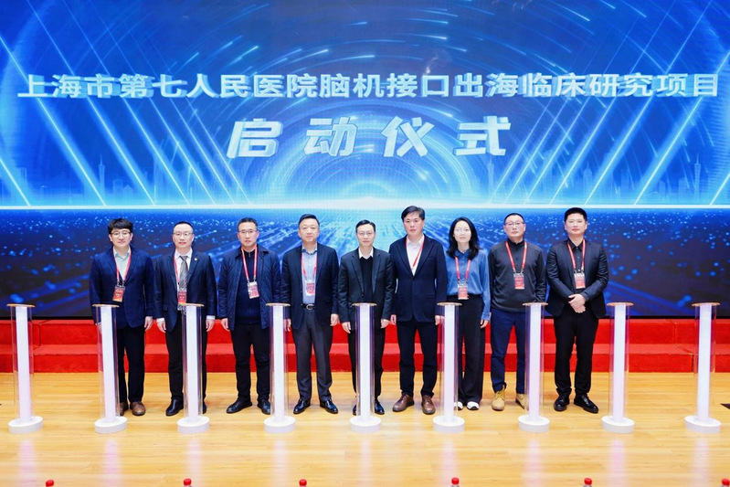 “外高桥脑机接口应用研究基地”落户我校附属第七人民医院，同步启动“脑机接口出海临床研究项目”