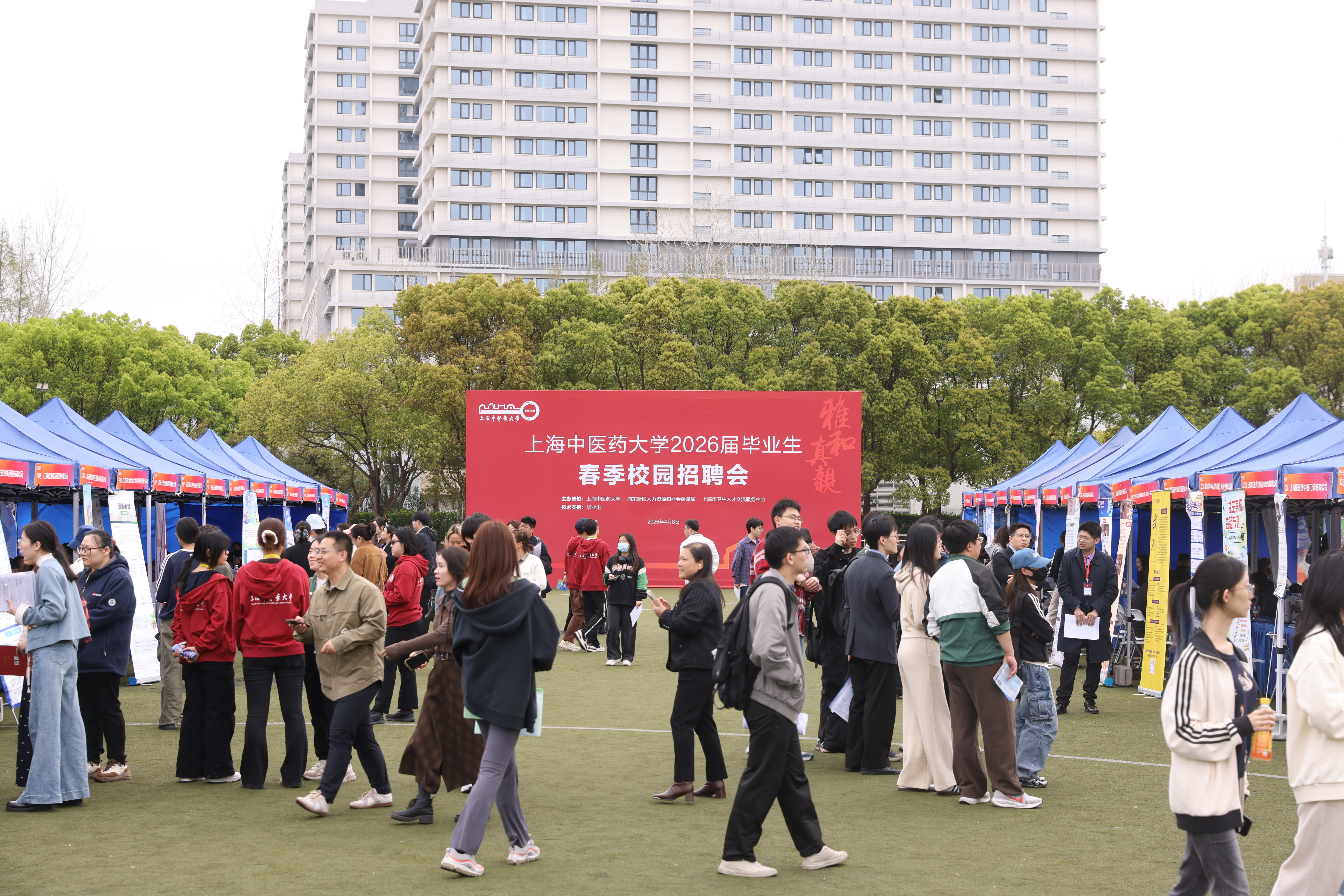 上海中医药大学2026届毕业生春季校园招聘会举行
