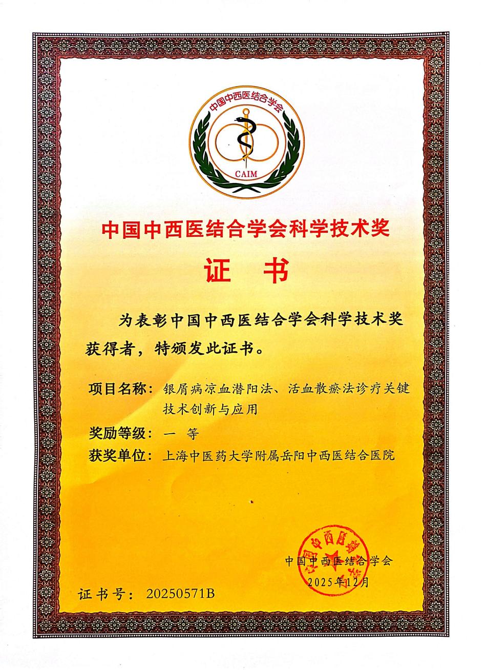 我校系统七项成果喜获2025年度中国中西医结合学会科学技术奖