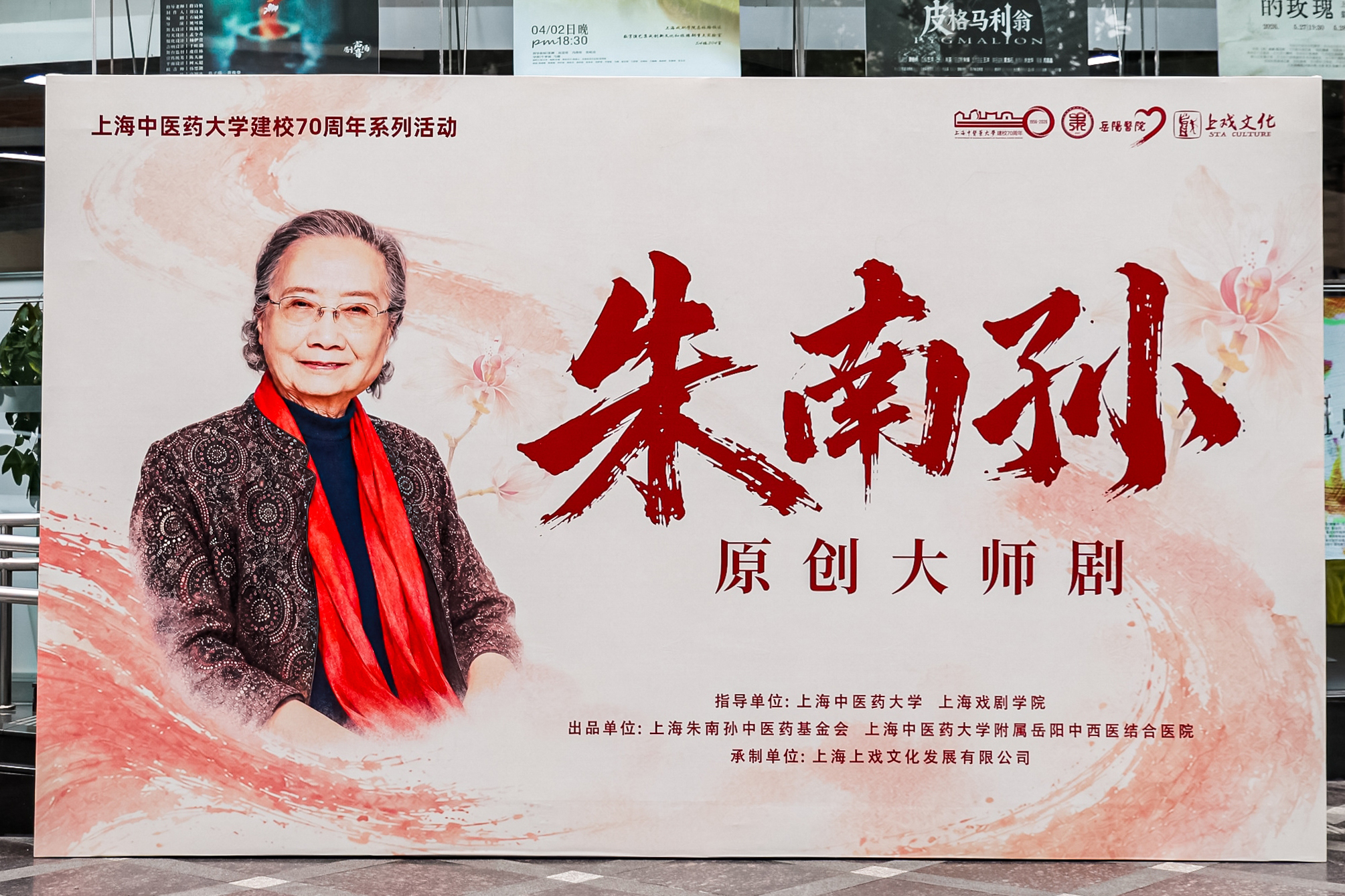 以戏传薪致敬大医  大师剧《朱南孙》首演
