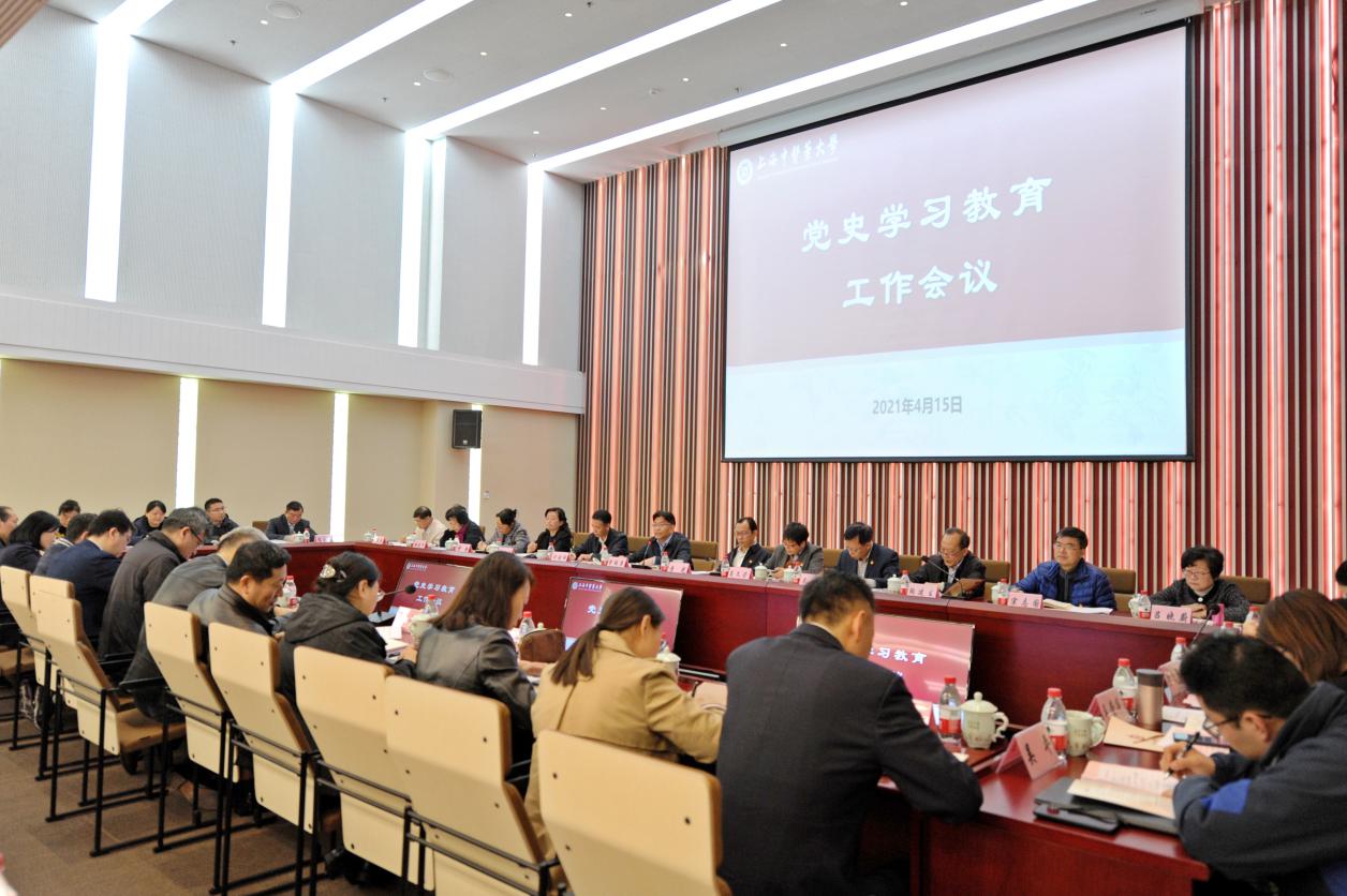 我校党史学习教育工作会议召开
