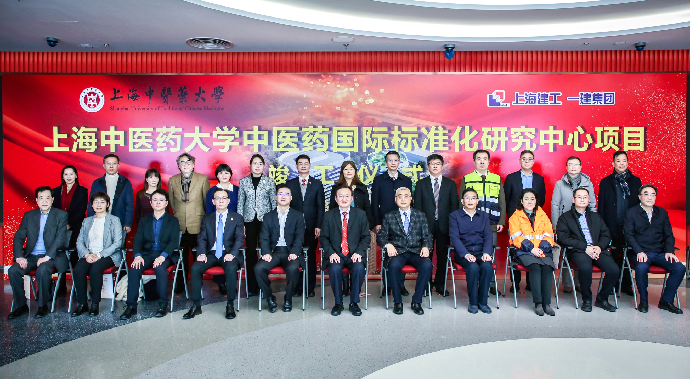 上海中医药大学中医药国际标准化研究中心项目竣工仪式举行