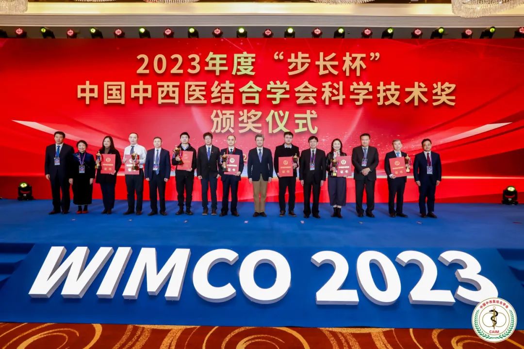 我校系统3项成果获2023年度中国中西医结合学会科学技术奖