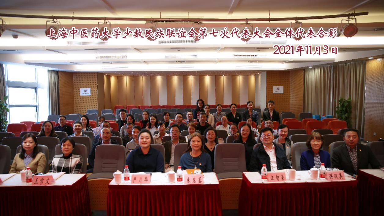 我校召开少数民族联谊会第七次代表大会