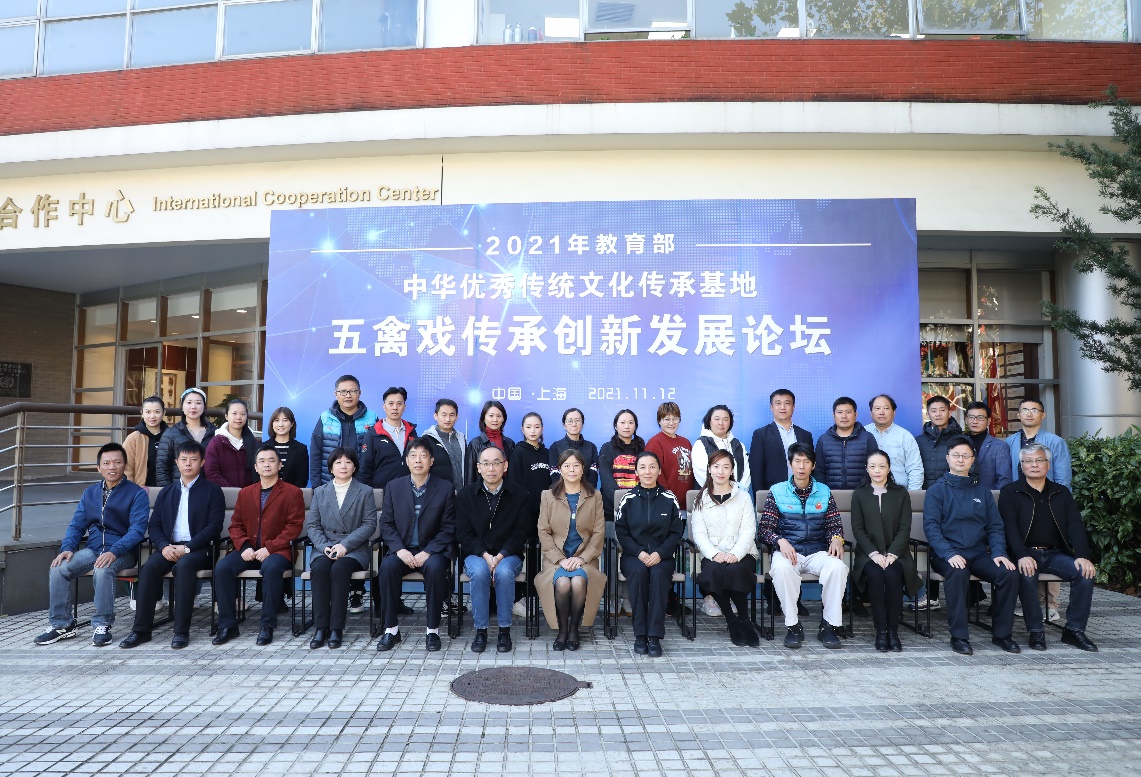 2021年教育部中华优秀传统文化基地五禽戏传承创新发展论坛在我校举办