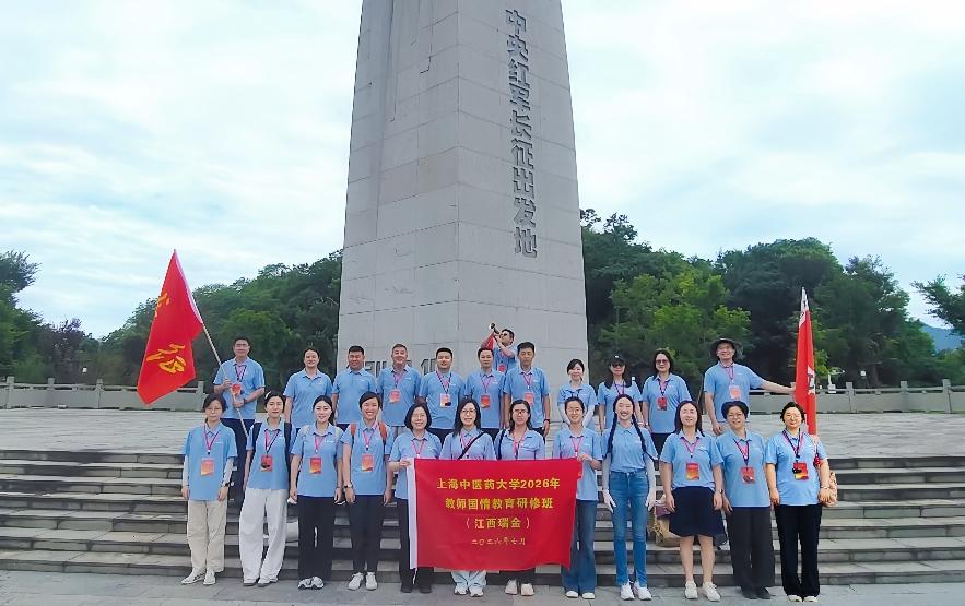 我校2026年教师国情教育研修班在江西瑞金举办
