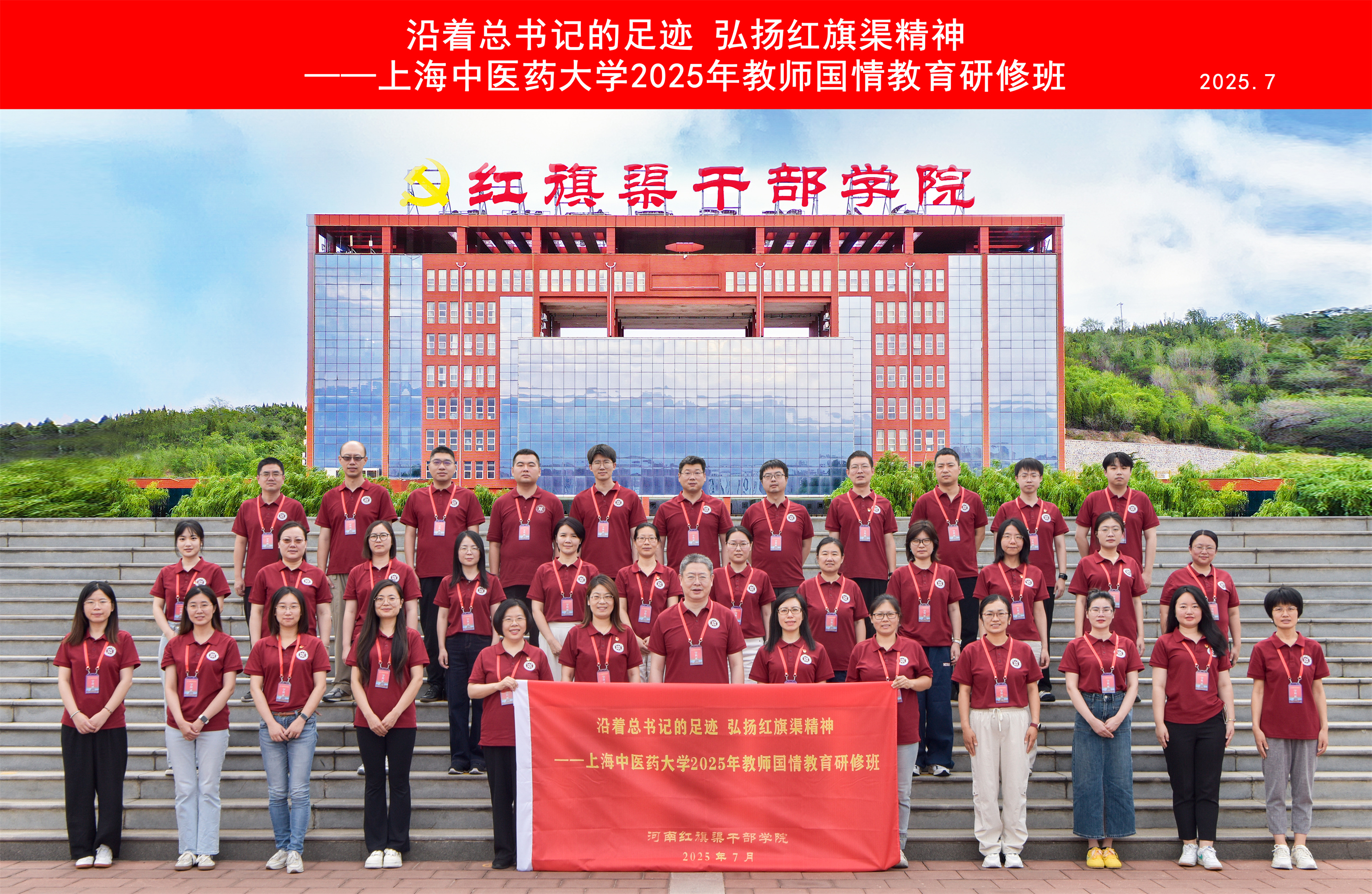 2025年教师国情教育研修班在河南红旗渠干部学院举办