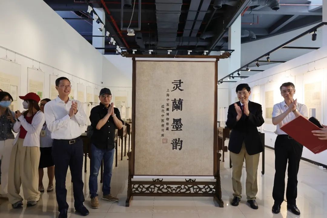 灵兰墨韵——上海中医药博物馆藏近代中医书刊展开幕仪式暨中医名家严二陵藏书捐赠仪式举行