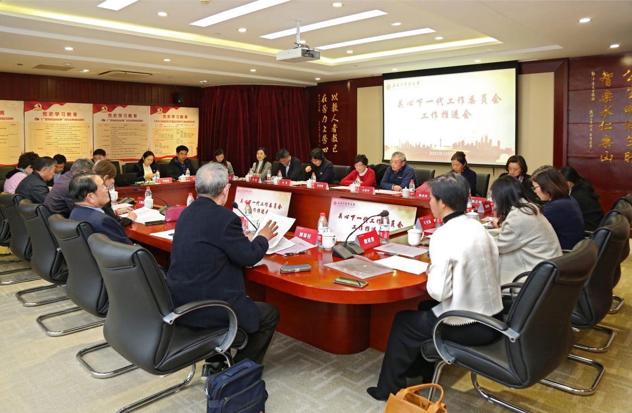 我校召开关心下一代工作委员会工作推进会