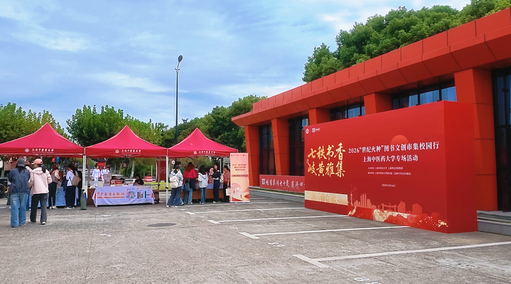 七秩·活动 | 2026“世纪火种”图书文创市集在我校举行