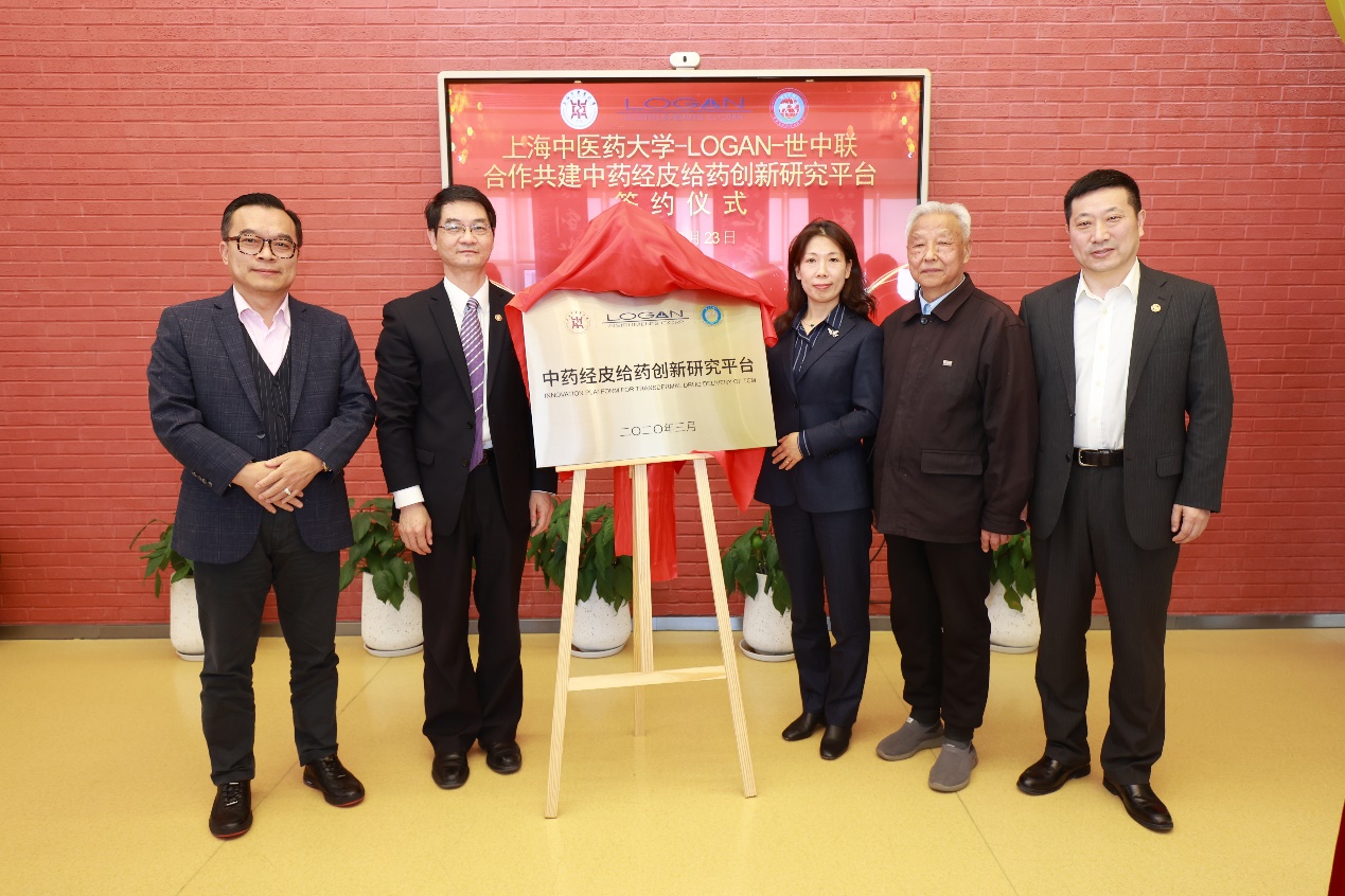 我校与LOGAN公司、世中联经皮给药专业委员会合作共建中药经皮给药创新研究平台
