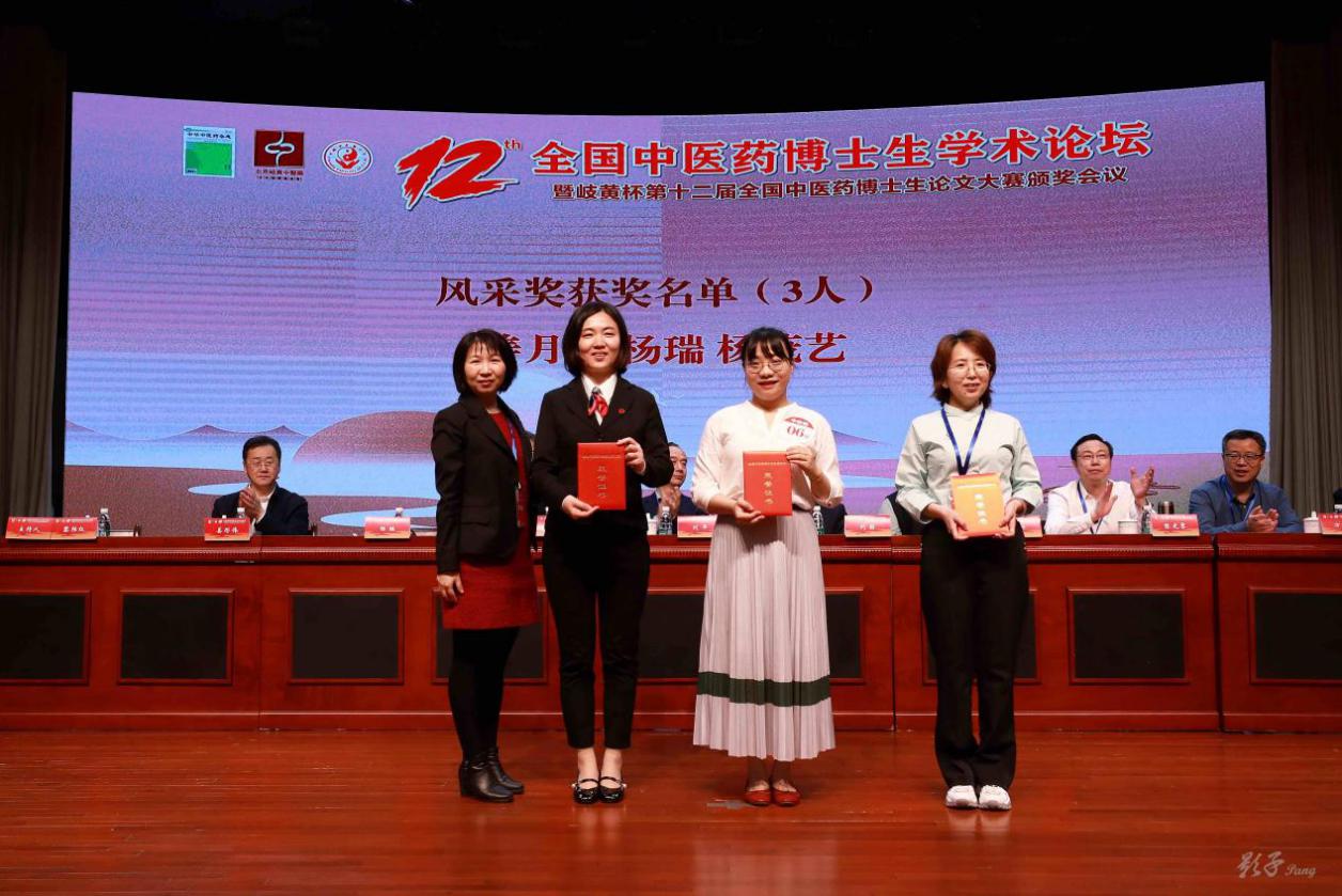 我校博士生在岐黄杯第十二届全国中医药博士生论文大赛中再获佳绩