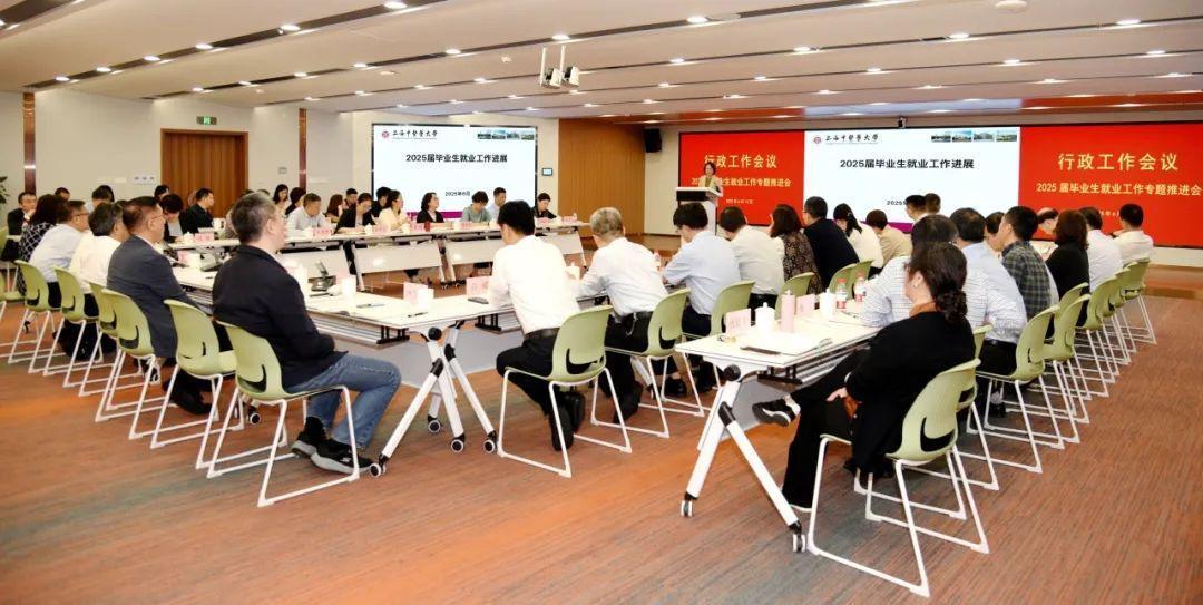 我校召开行政工作会议专题研讨就业工作