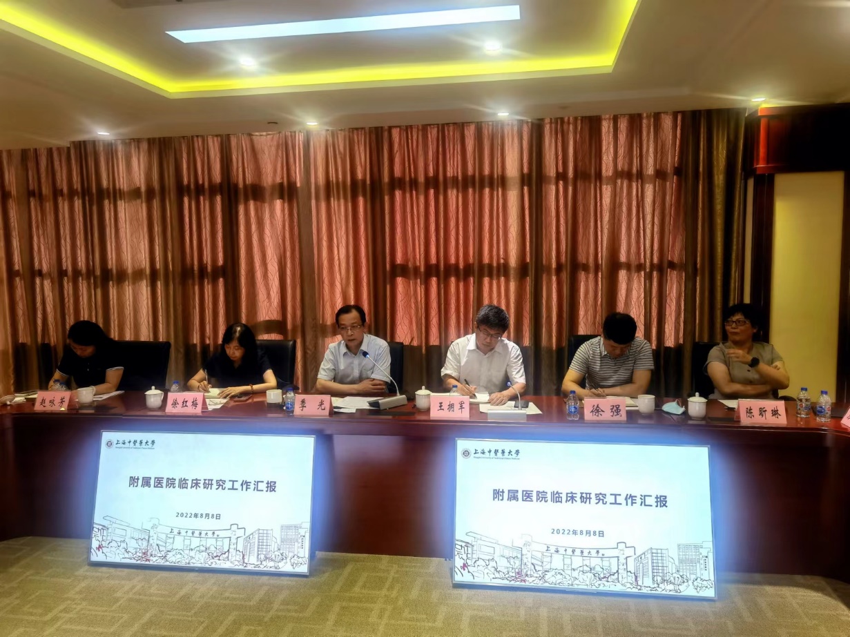 我校召开附属医院临床研究高质量发展推进会