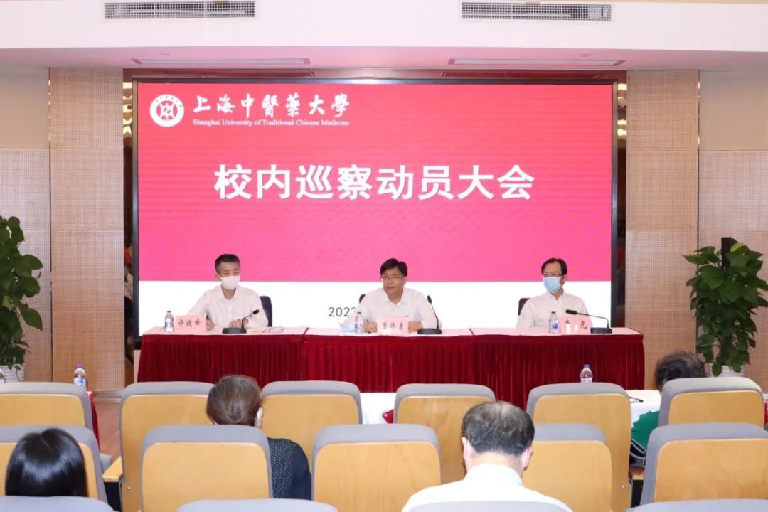 校党委召开巡察工作动员会