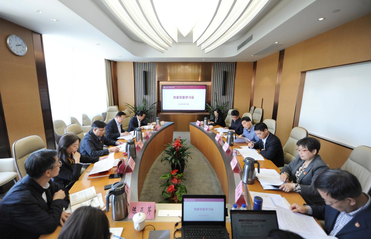 我校召开党委常委学习会