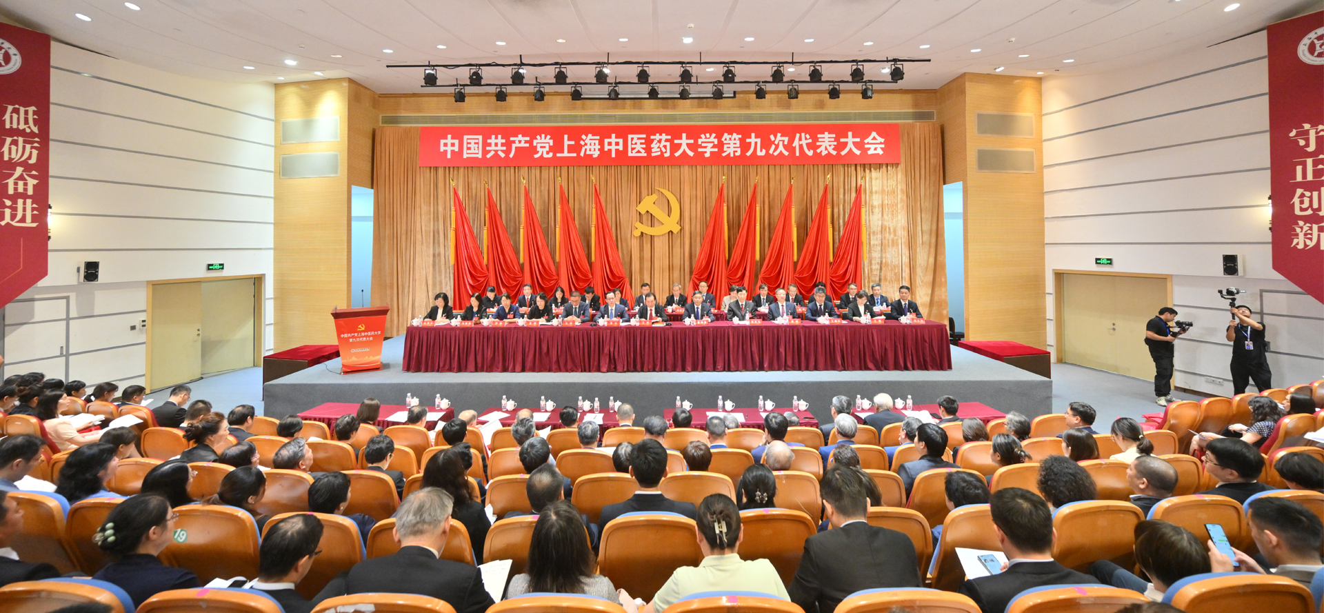 中国共产党上海中医药大学第九次代表大会开幕