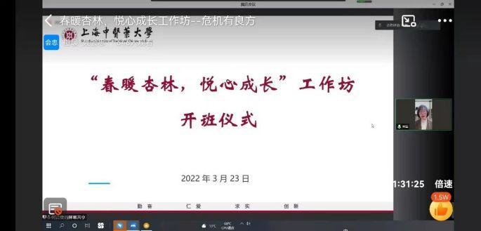 “春暖杏林，悦心成长”，相聚云端工作坊，助力校园“心防疫”