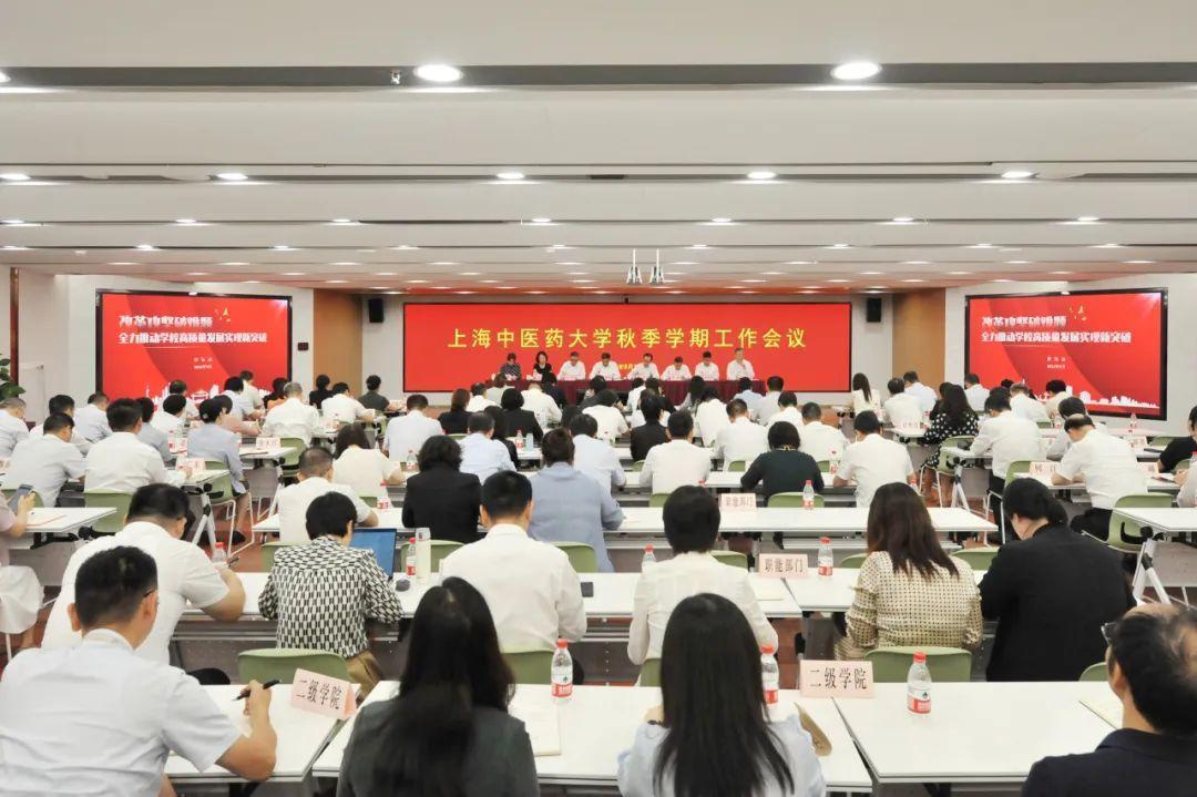 聚焦改革与发展 我校秋季学期工作会议作出具体部署