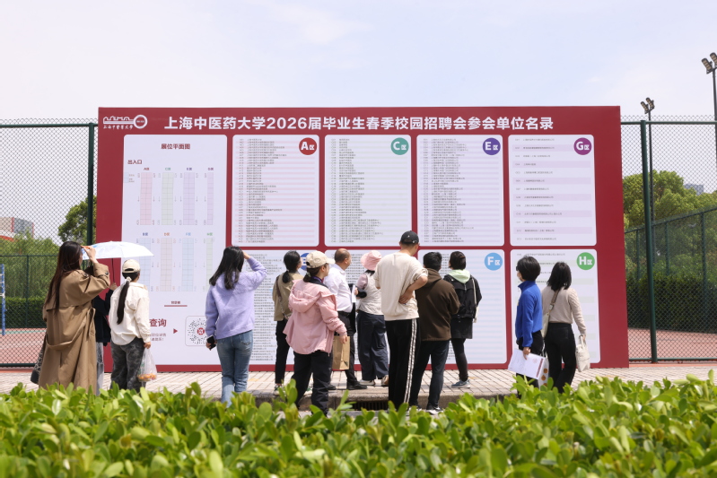 劳动报：“人工智能+中医药”成新热点！上海中医药大学2026届毕业生春季校园招聘会举行