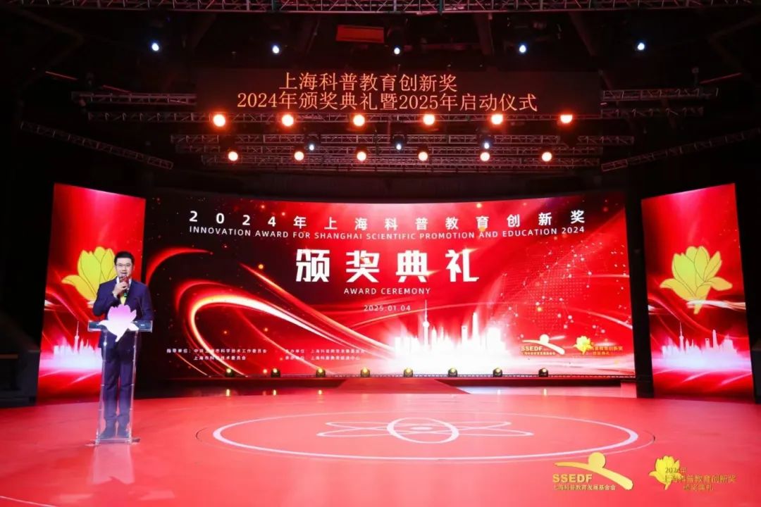 +8！我校系统这些个人和组织获2024年上海科普教育创新奖