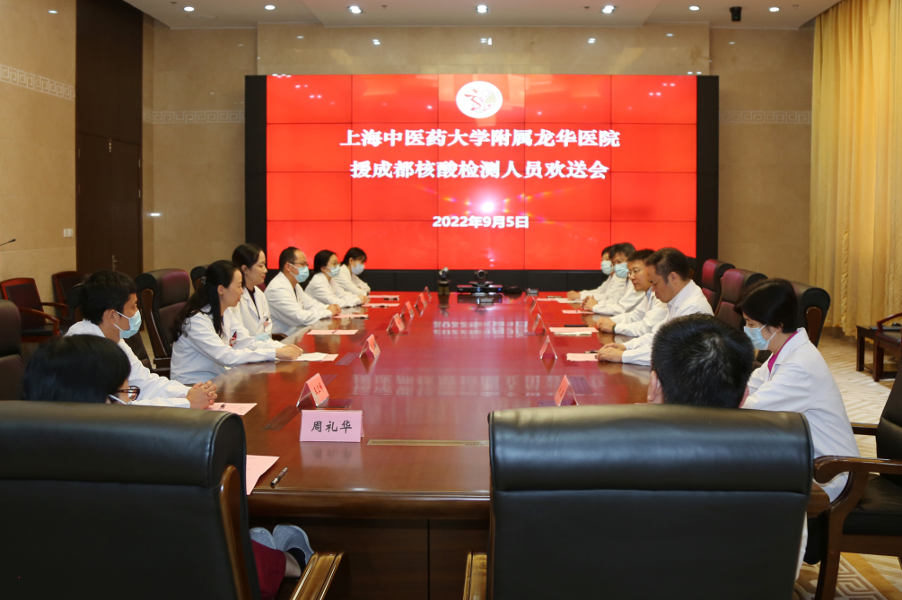 上海中医药大学附属医院援蓉核酸检测队近日出征