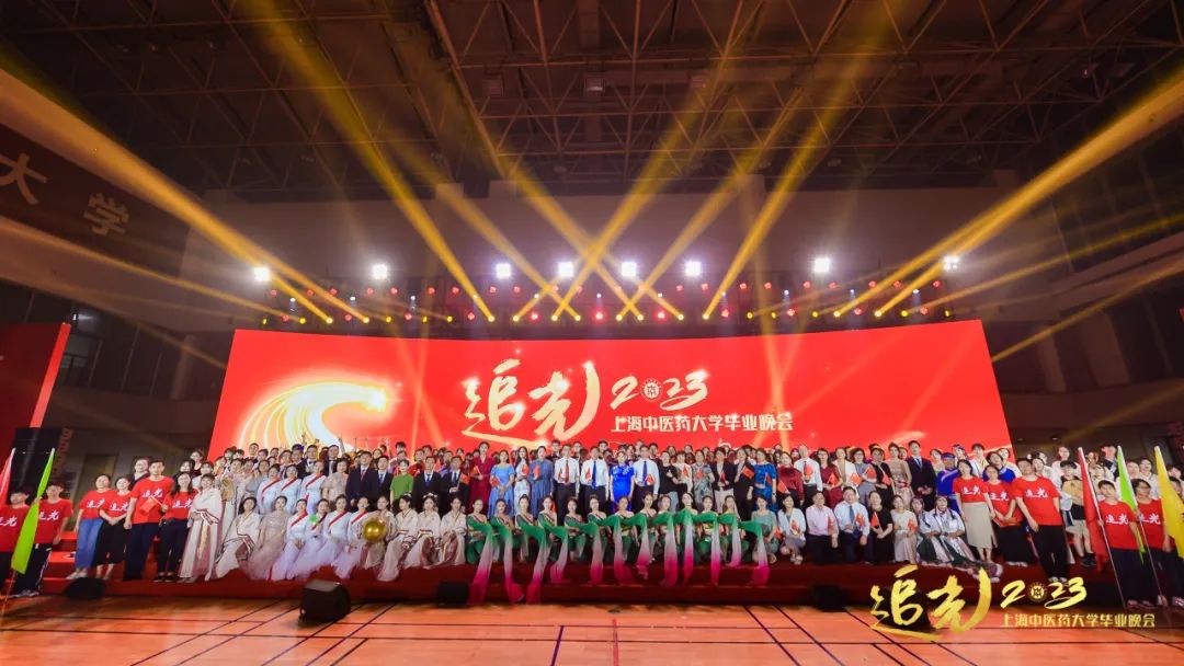 “追光”2023年上海中医药大学毕业晚会举行