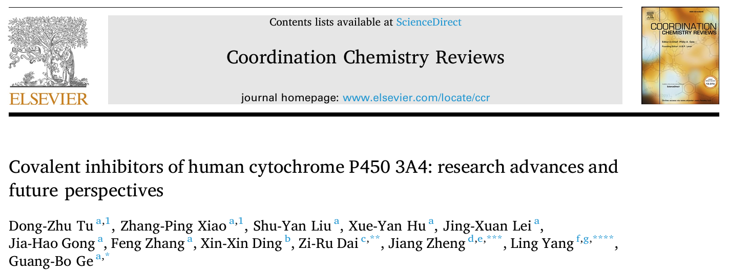 交叉科学研究院葛广波团队在国际权威刊物发表CYP3A4共价抑制剂研究现状综述
