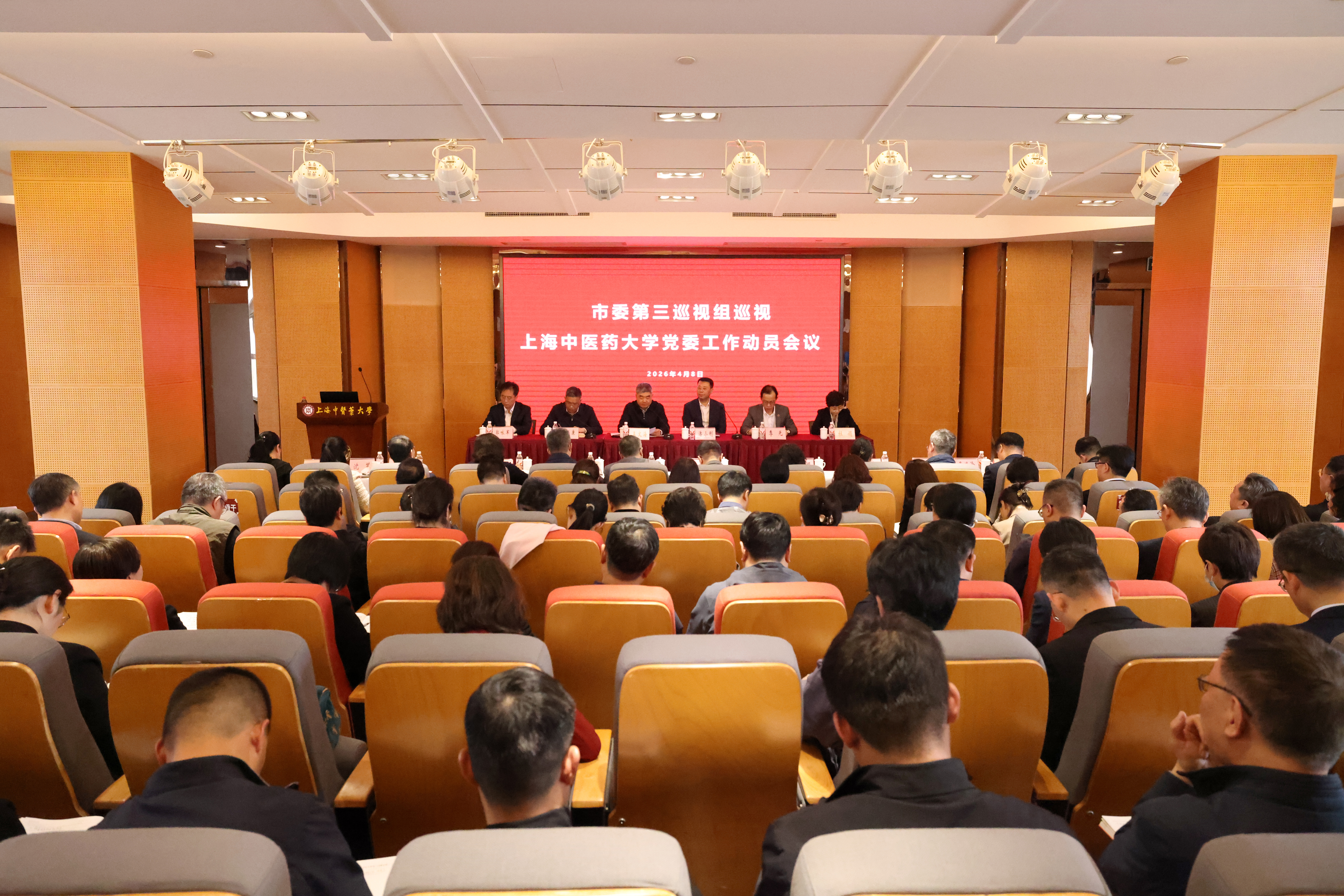 市委第三巡视组巡视上海中医药大学党委工作动员会召开