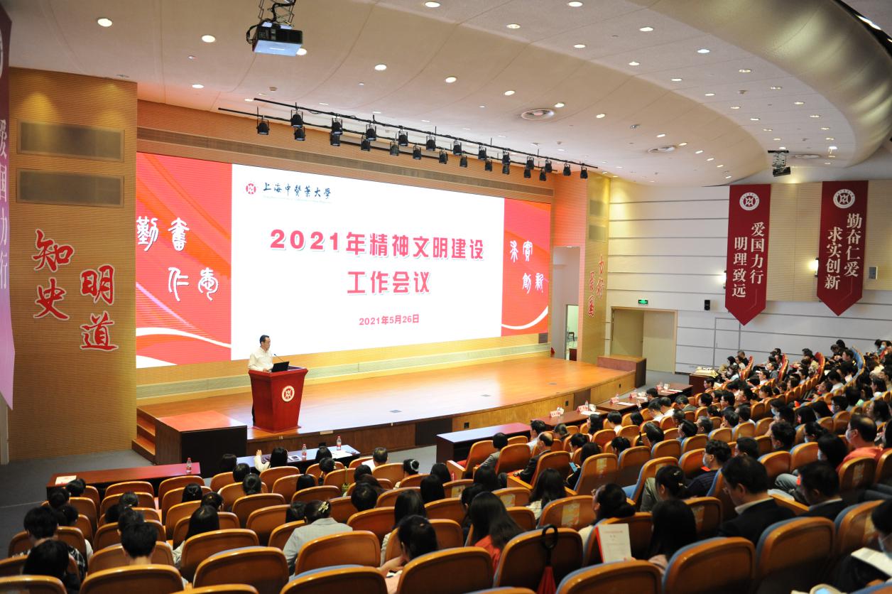 我校召开2021年精神文明建设工作会议