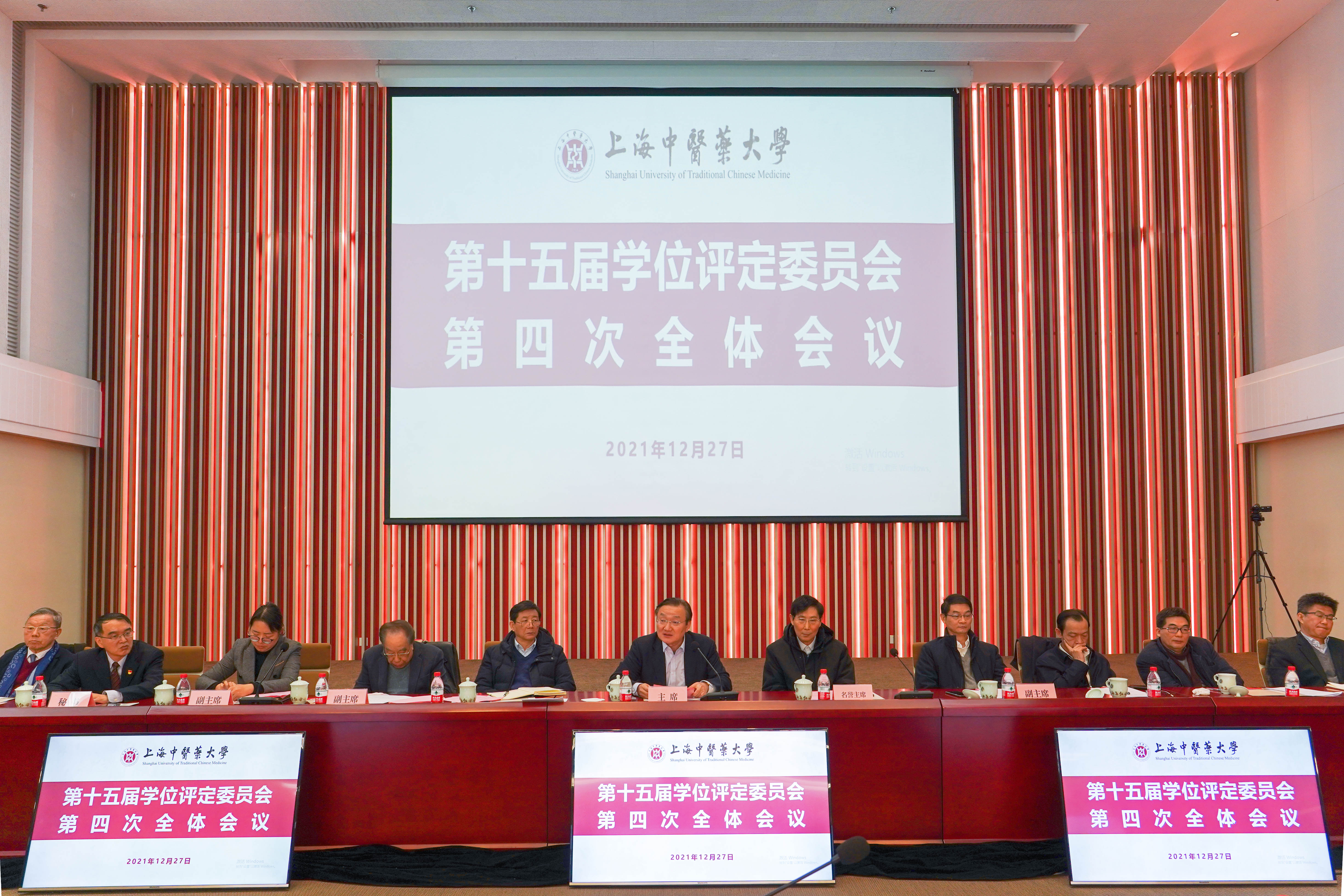 我校第十五届学位评定委员会第四次全体委员会议召开