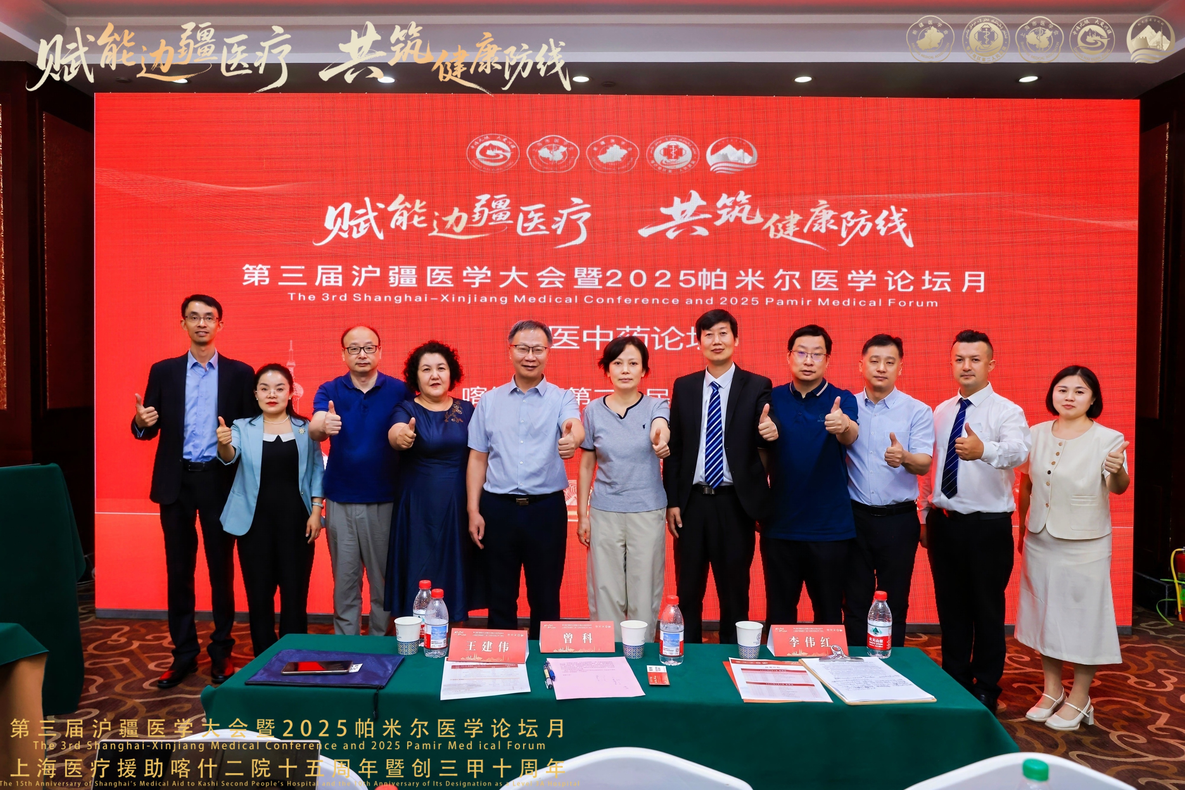沪疆同心传薪火，共绘边疆新篇章——第三届沪疆医学大会分论坛召开