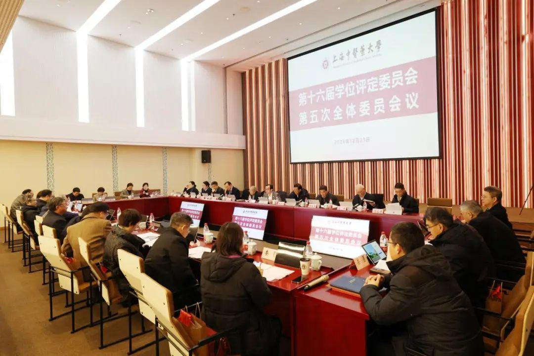 我校第十六届学位评定委员会第五次全体会议顺利召开