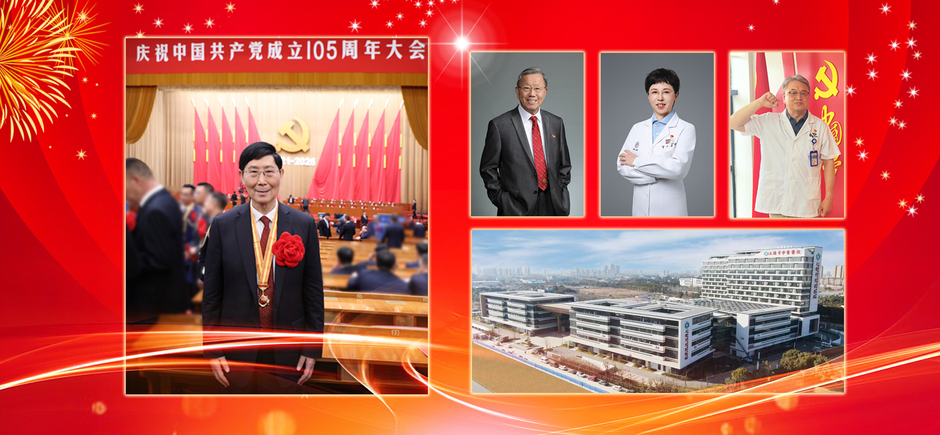 祝贺！上中医这些个人和集体获全国、上海市、上海市教卫工作党委系统、上海中医药大学“两优一先”表彰！
