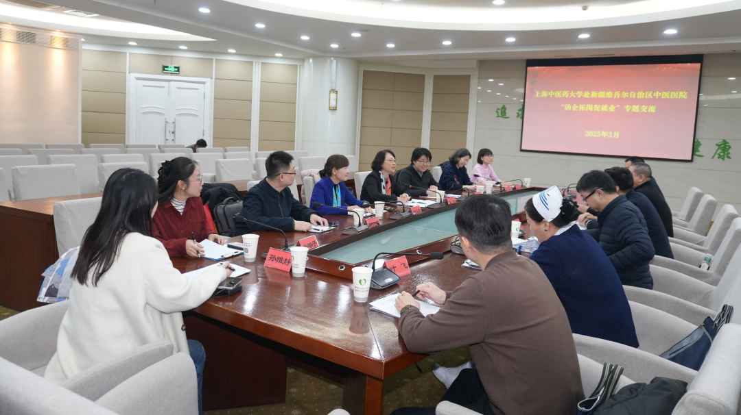 行千里促就业：上海中医药大学赴新疆访企拓岗