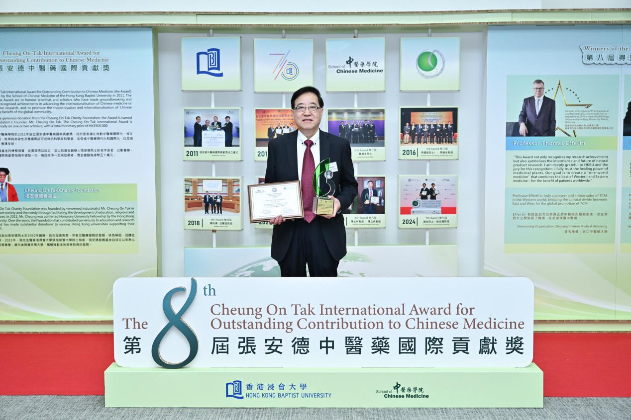 我校沈远东教授荣获第八届“张安德中医药国际贡献奖”