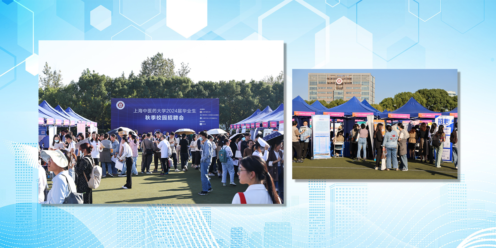 上海中医药大学举行2024届毕业生秋季校园招聘会