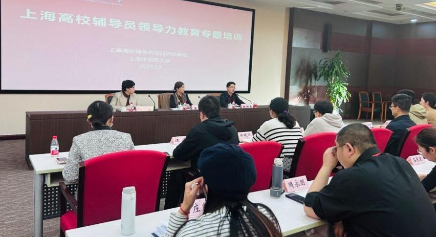 我校举办2023年上海高校辅导员领导力教育专题培训