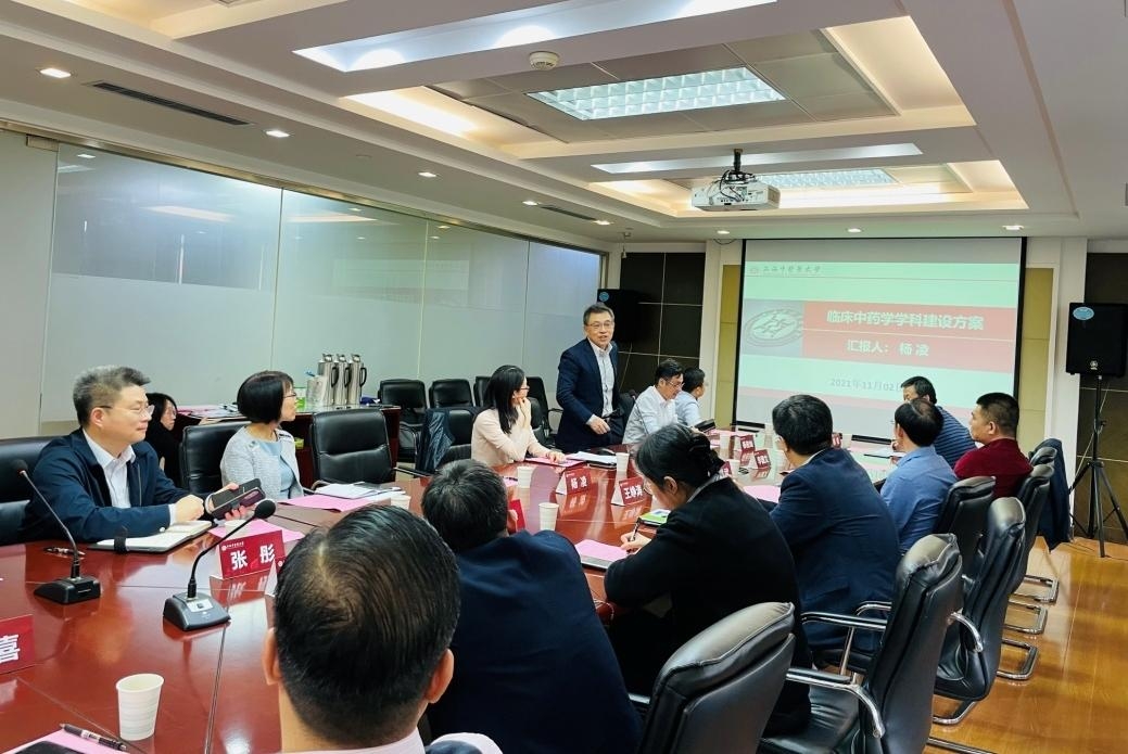 我校召开临床中药学学科建设研讨会