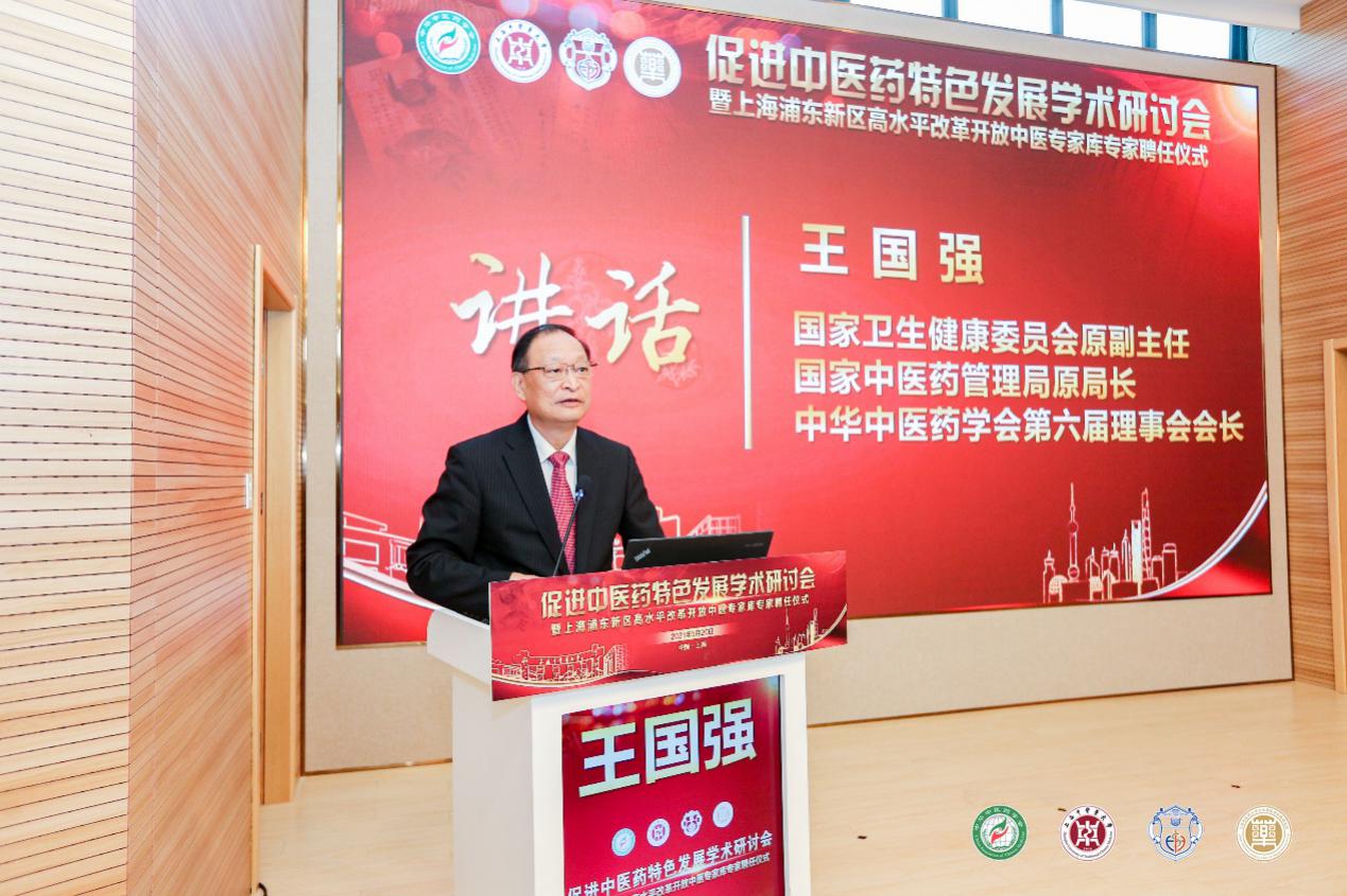 促进中医药特色发展学术研讨会在我校举办