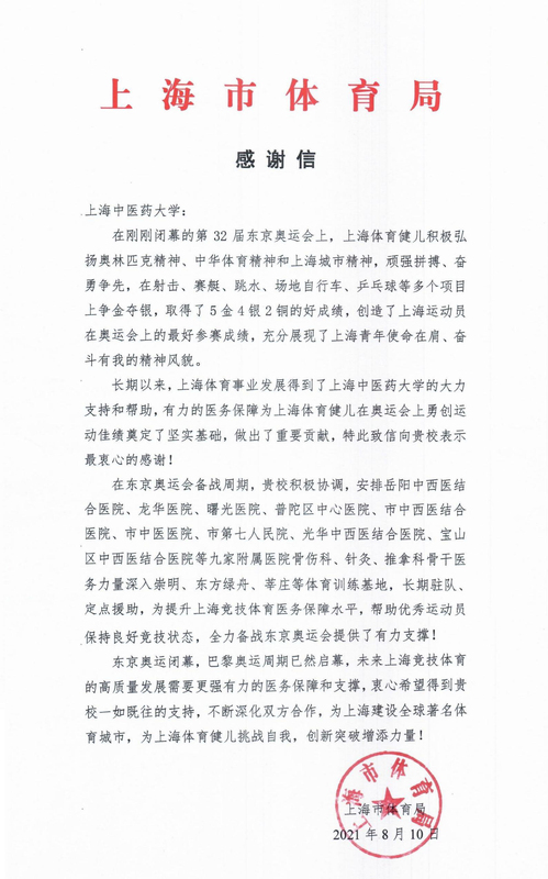 我校助力上海体育健儿东京奥运赛场勇创佳绩