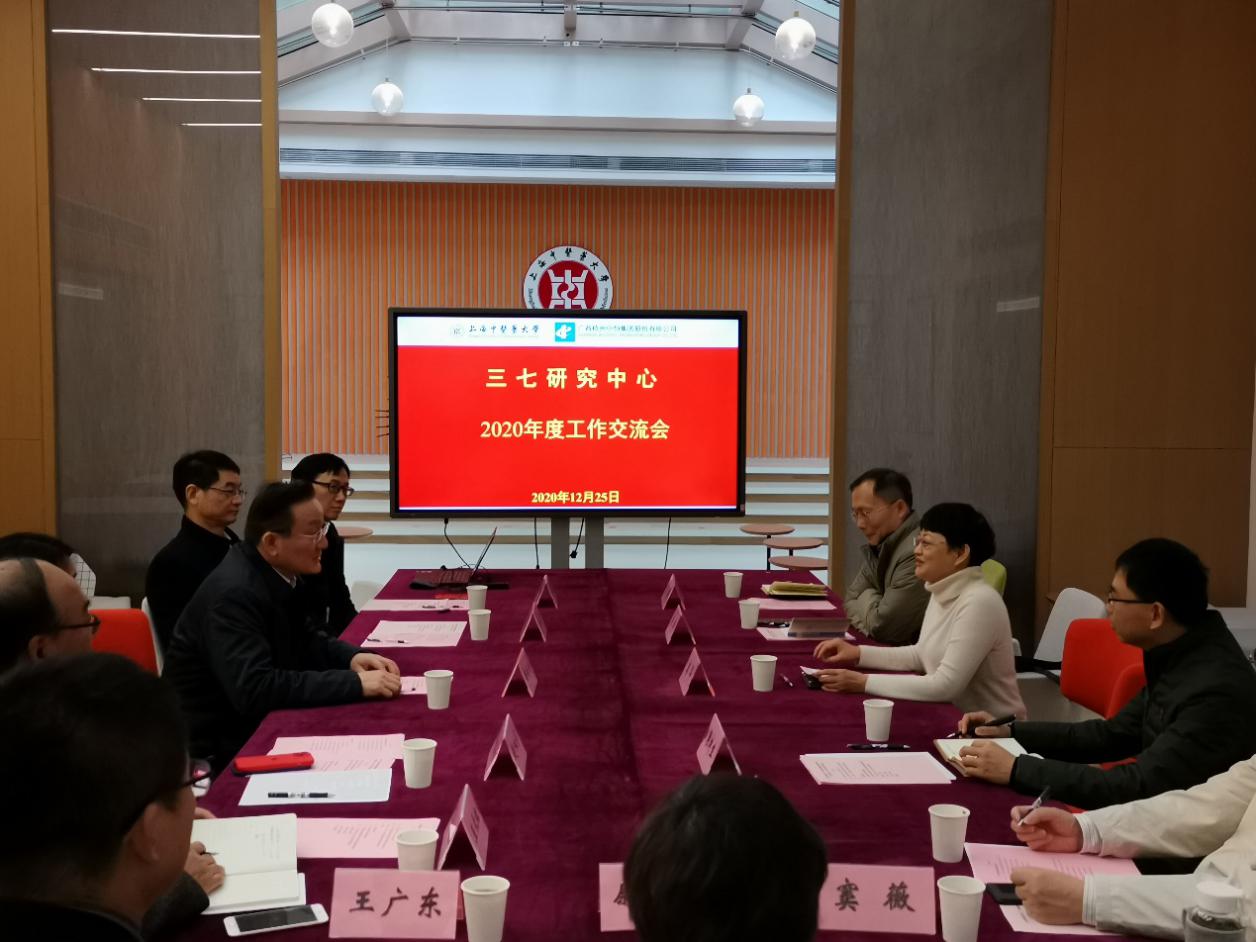 我校与广西梧州中恒集团股份有限公司“三七研究中心”年度工作交流会召开