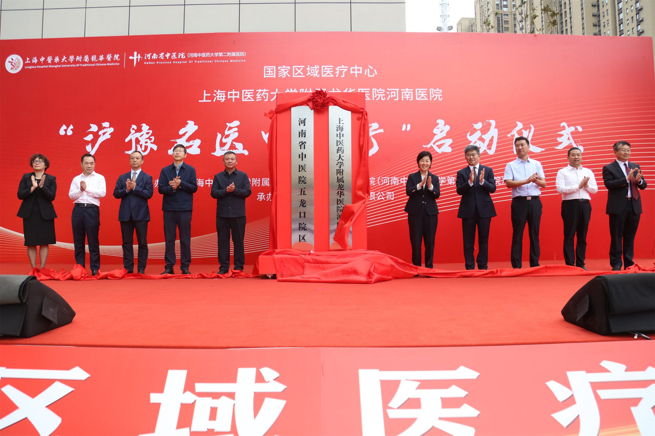 上海中医药大学附属龙华医院河南医院正式开诊