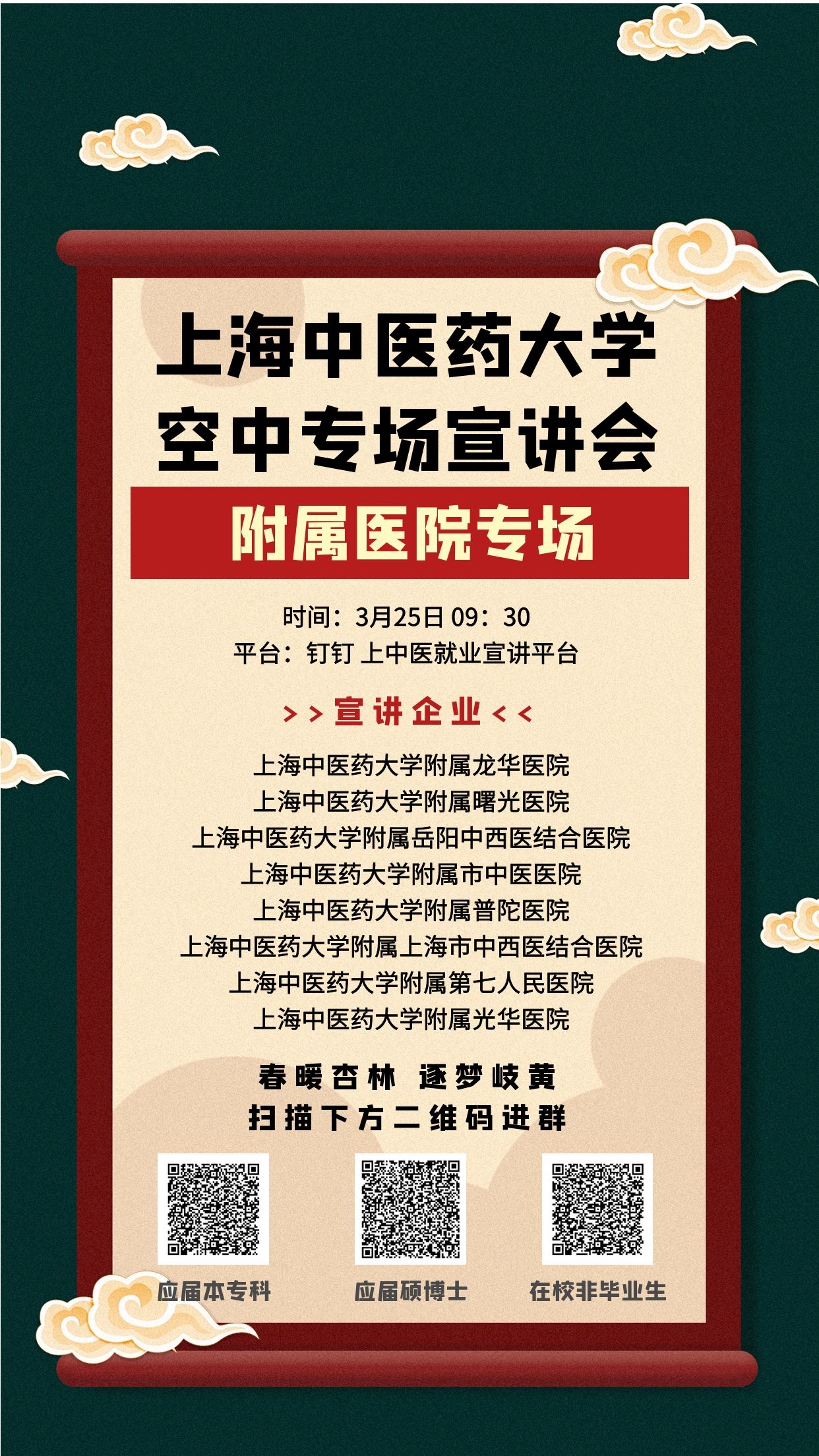 @毕业生，空中专场宣讲会第四期3月25日开播！