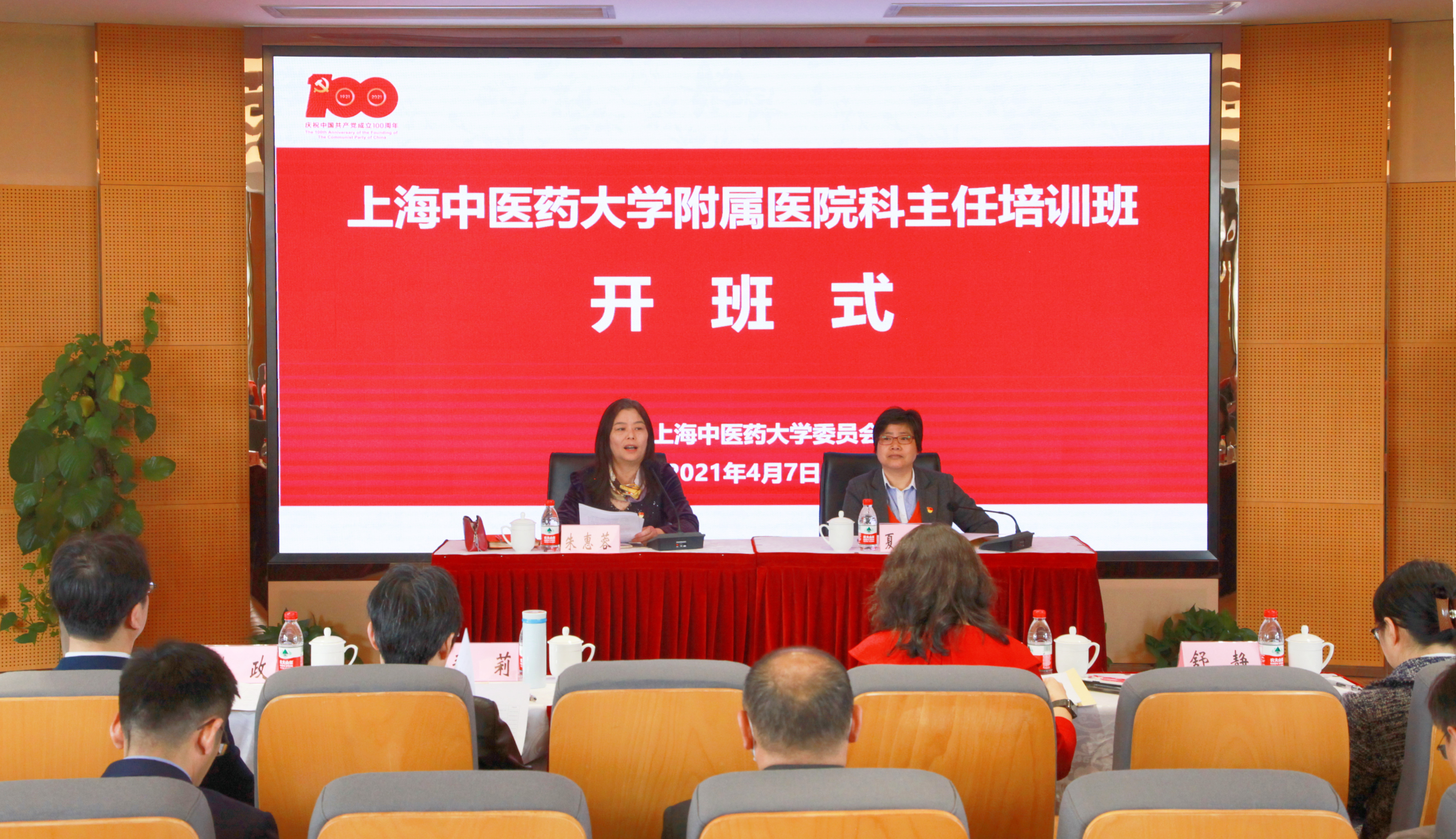 我校举办上海中医药大学附属医院科主任培训班