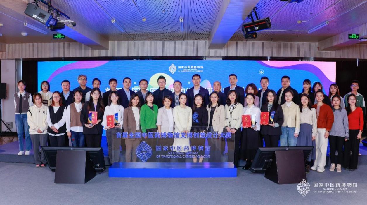 我校在首届全国中医药博物馆文博创意设计大赛中获佳绩