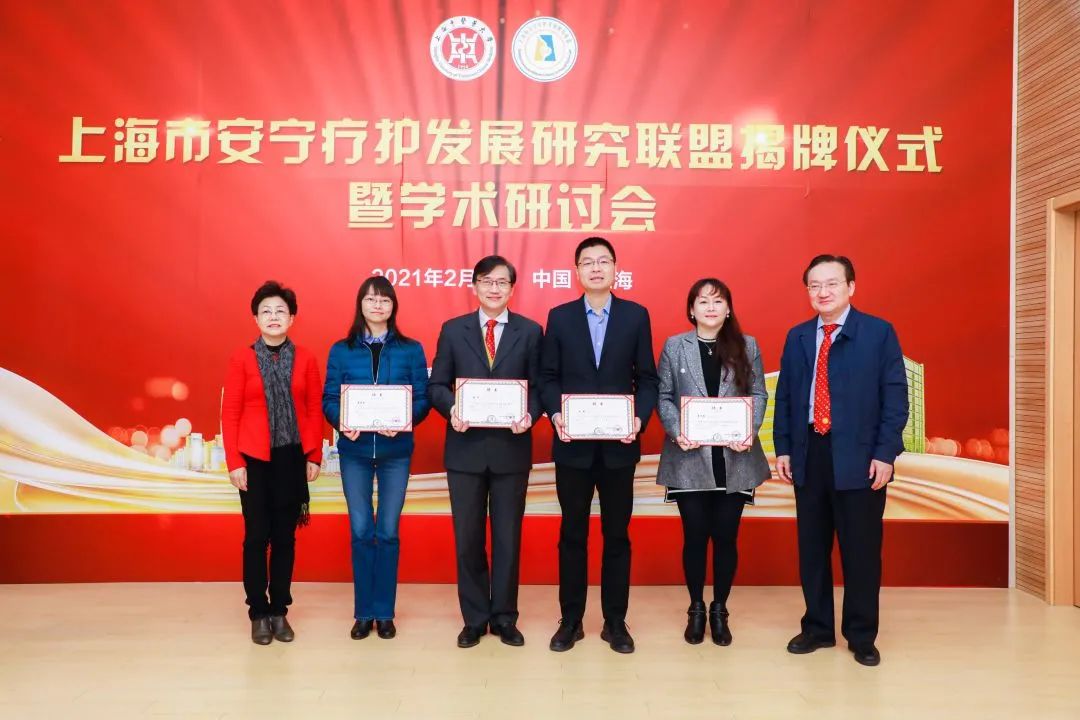 上海中医药大学发起成立上海市安宁疗护发展研究联盟