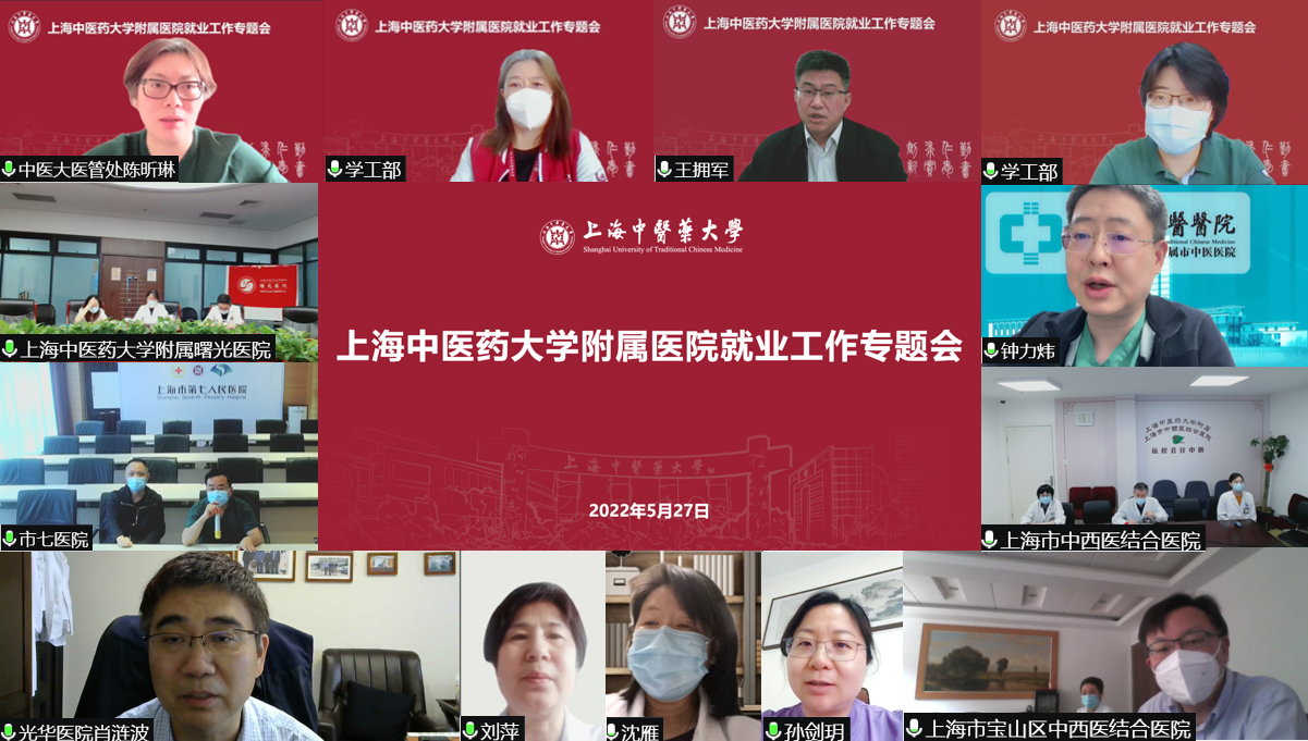 我校召开附属医院就业工作专题会议