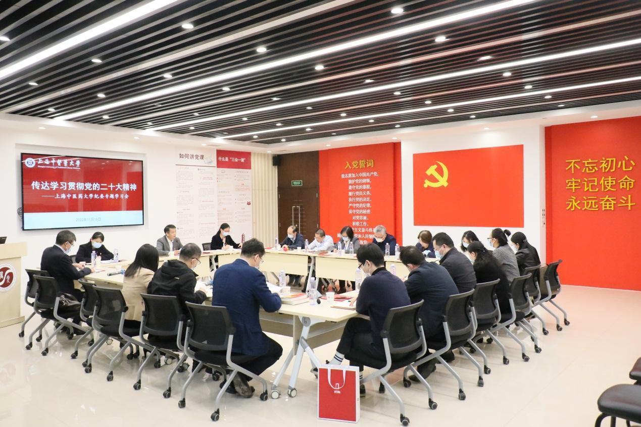 校纪委召开专题学习会传达学习贯彻党的二十大精神