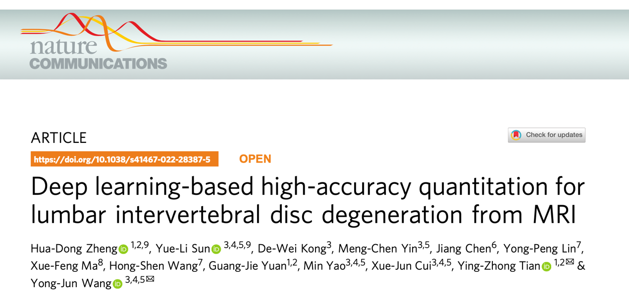 我校王拥军教授团队建立的基于深度学习的腰椎间盘退变自动量化评估新方法发表在Nature Communications
